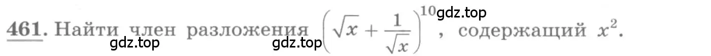 Условие номер 461 (страница 186) гдз по алгебре 11 класс Колягин, Ткачева, учебник