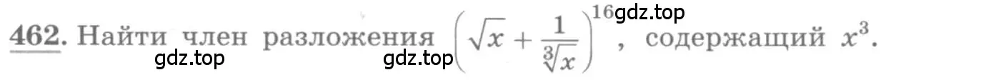 Условие номер 462 (страница 186) гдз по алгебре 11 класс Колягин, Ткачева, учебник