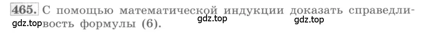 Условие номер 465 (страница 187) гдз по алгебре 11 класс Колягин, Ткачева, учебник