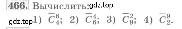Условие номер 466 (страница 188) гдз по алгебре 11 класс Колягин, Ткачева, учебник