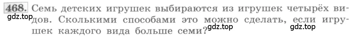 Условие номер 468 (страница 189) гдз по алгебре 11 класс Колягин, Ткачева, учебник