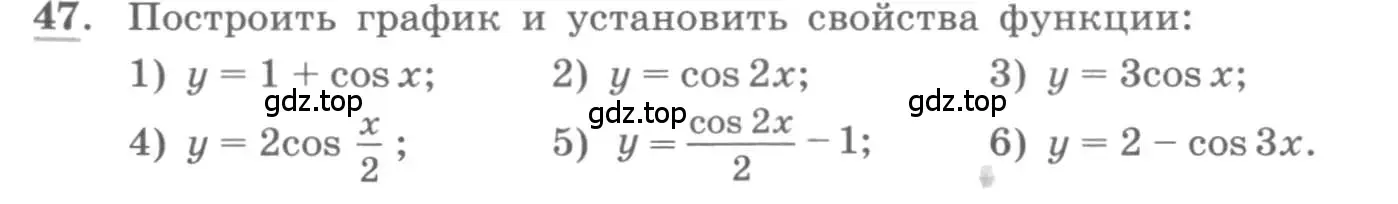 Условие номер 47 (страница 21) гдз по алгебре 11 класс Колягин, Ткачева, учебник