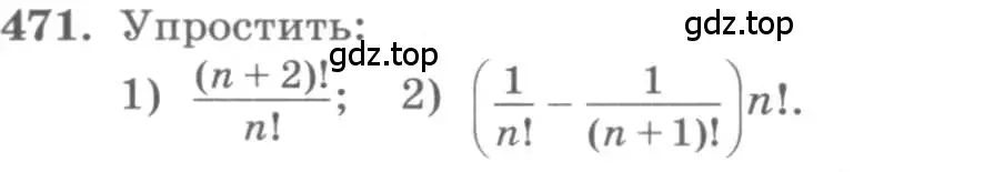 Условие номер 471 (страница 189) гдз по алгебре 11 класс Колягин, Ткачева, учебник