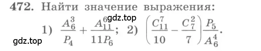 Условие номер 472 (страница 189) гдз по алгебре 11 класс Колягин, Ткачева, учебник