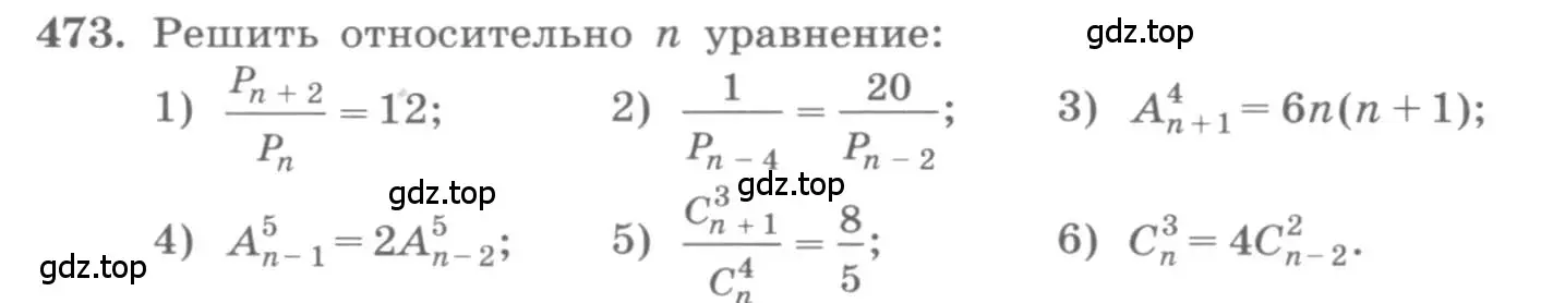 Условие номер 473 (страница 189) гдз по алгебре 11 класс Колягин, Ткачева, учебник