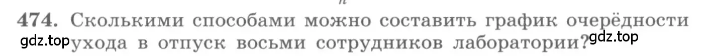 Условие номер 474 (страница 189) гдз по алгебре 11 класс Колягин, Ткачева, учебник