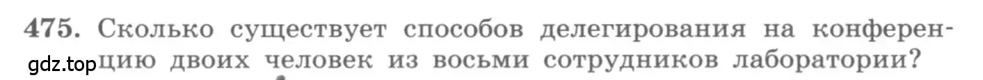 Условие номер 475 (страница 189) гдз по алгебре 11 класс Колягин, Ткачева, учебник