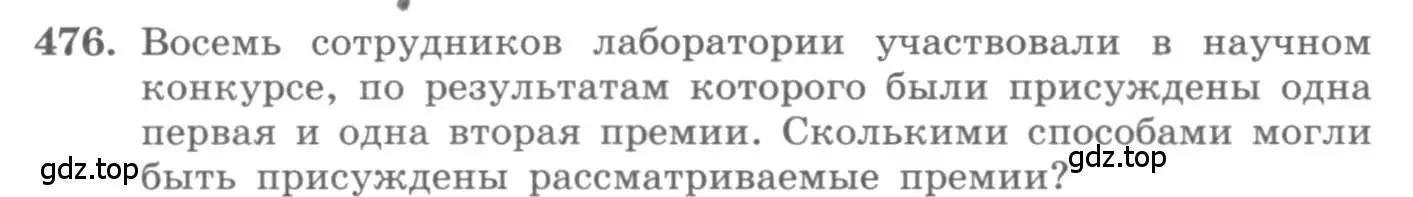 Условие номер 476 (страница 189) гдз по алгебре 11 класс Колягин, Ткачева, учебник