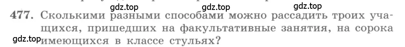 Условие номер 477 (страница 189) гдз по алгебре 11 класс Колягин, Ткачева, учебник