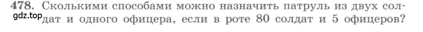 Условие номер 478 (страница 189) гдз по алгебре 11 класс Колягин, Ткачева, учебник