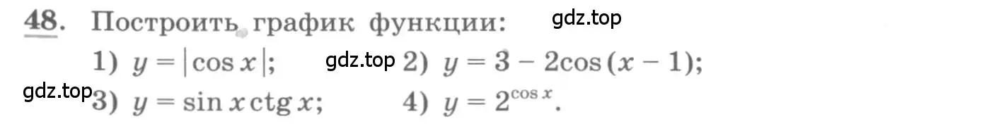 Условие номер 48 (страница 21) гдз по алгебре 11 класс Колягин, Ткачева, учебник