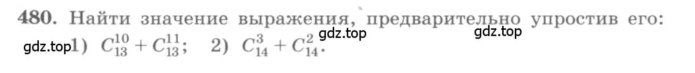 Условие номер 480 (страница 189) гдз по алгебре 11 класс Колягин, Ткачева, учебник