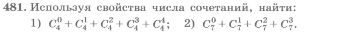 Условие номер 481 (страница 190) гдз по алгебре 11 класс Колягин, Ткачева, учебник