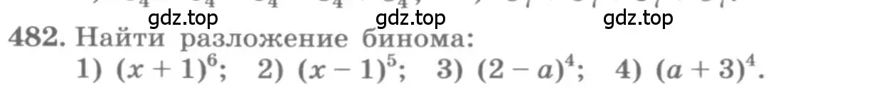 Условие номер 482 (страница 190) гдз по алгебре 11 класс Колягин, Ткачева, учебник