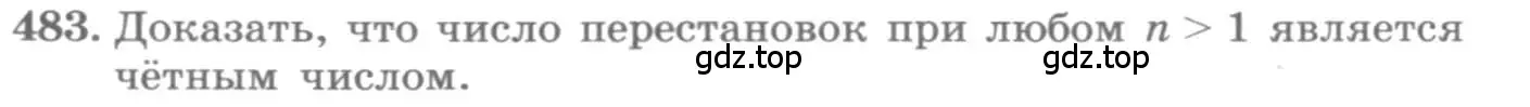 Условие номер 483 (страница 190) гдз по алгебре 11 класс Колягин, Ткачева, учебник