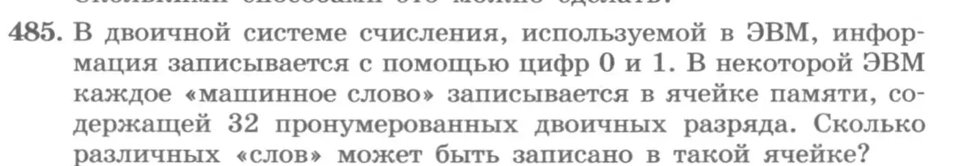 Условие номер 485 (страница 190) гдз по алгебре 11 класс Колягин, Ткачева, учебник