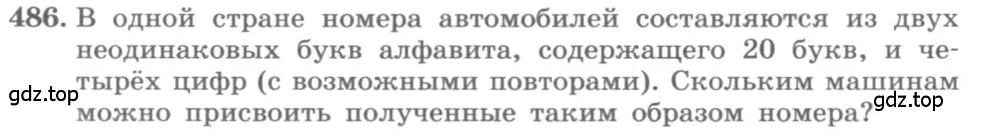 Условие номер 486 (страница 190) гдз по алгебре 11 класс Колягин, Ткачева, учебник