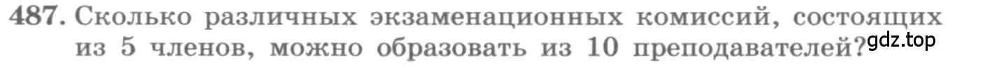 Условие номер 487 (страница 190) гдз по алгебре 11 класс Колягин, Ткачева, учебник