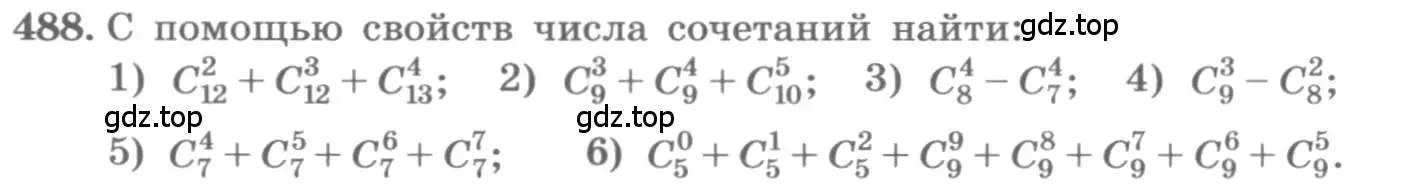 Условие номер 488 (страница 190) гдз по алгебре 11 класс Колягин, Ткачева, учебник