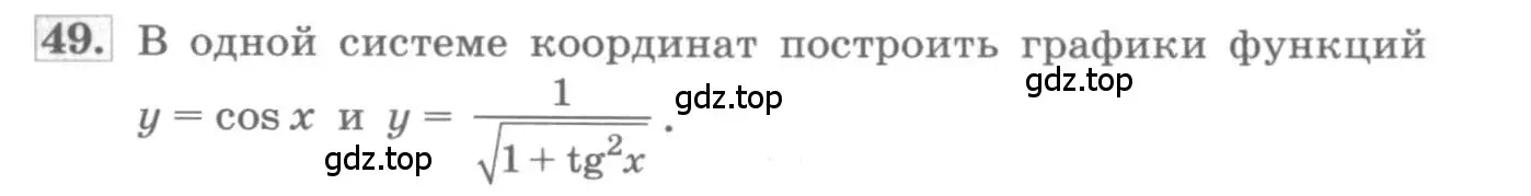 Условие номер 49 (страница 22) гдз по алгебре 11 класс Колягин, Ткачева, учебник