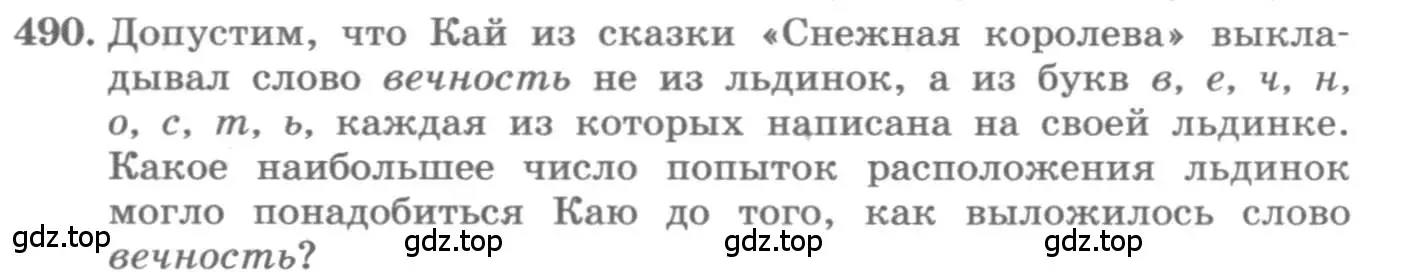 Условие номер 490 (страница 190) гдз по алгебре 11 класс Колягин, Ткачева, учебник