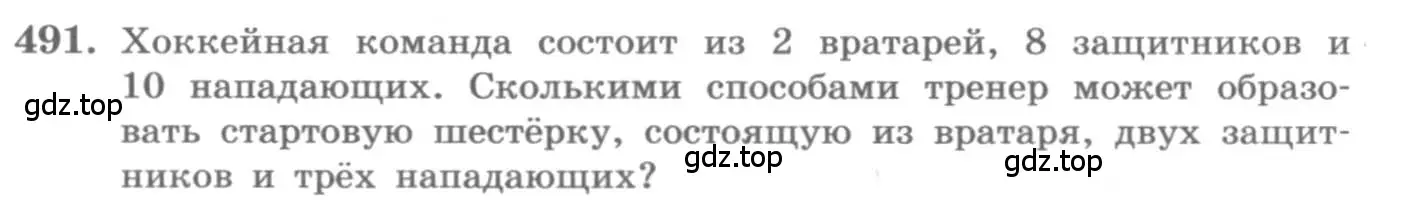 Условие номер 491 (страница 190) гдз по алгебре 11 класс Колягин, Ткачева, учебник