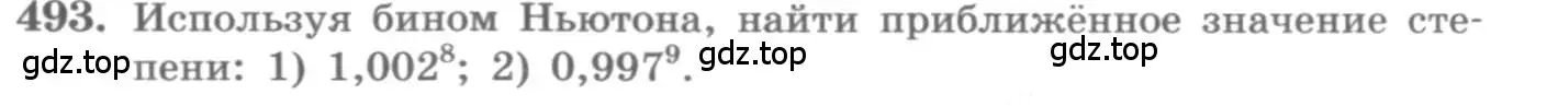 Условие номер 493 (страница 190) гдз по алгебре 11 класс Колягин, Ткачева, учебник