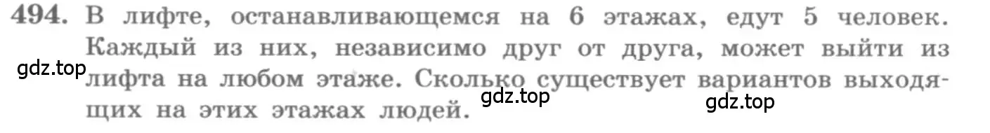 Условие номер 494 (страница 190) гдз по алгебре 11 класс Колягин, Ткачева, учебник