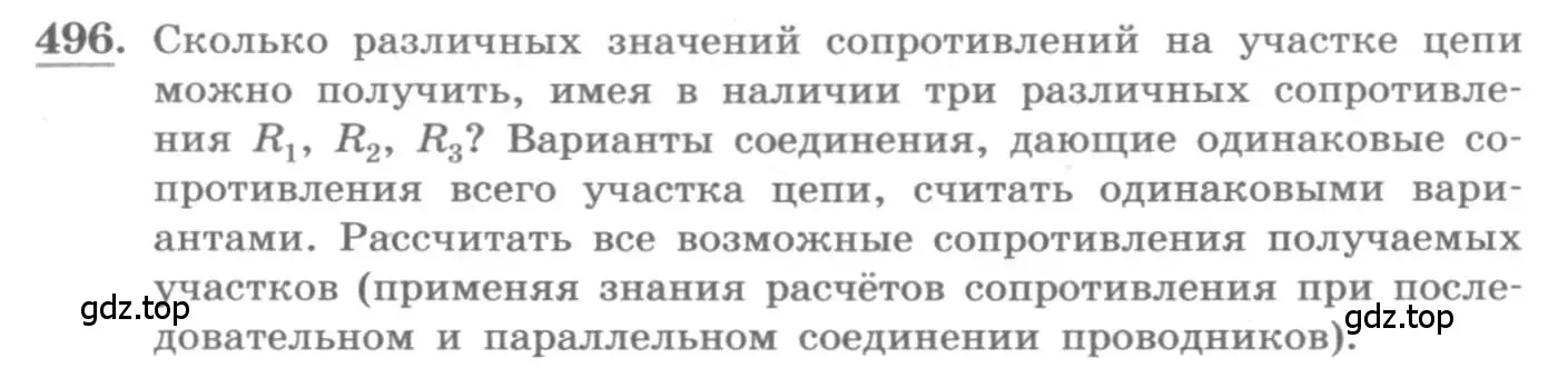 Условие номер 496 (страница 191) гдз по алгебре 11 класс Колягин, Ткачева, учебник