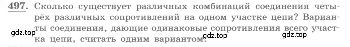 Условие номер 497 (страница 191) гдз по алгебре 11 класс Колягин, Ткачева, учебник