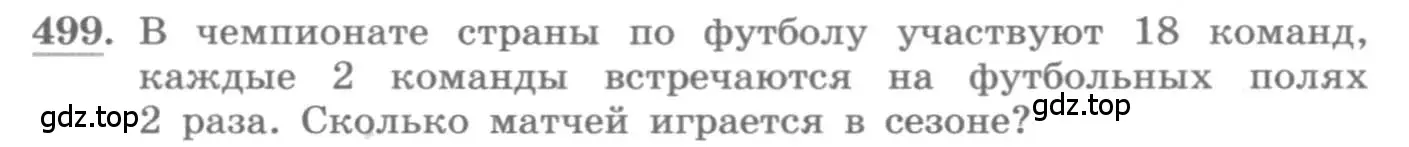 Условие номер 499 (страница 191) гдз по алгебре 11 класс Колягин, Ткачева, учебник