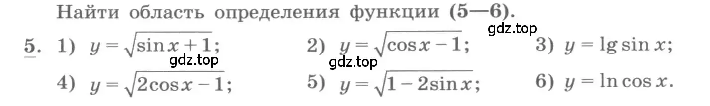 Условие номер 5 (страница 9) гдз по алгебре 11 класс Колягин, Ткачева, учебник