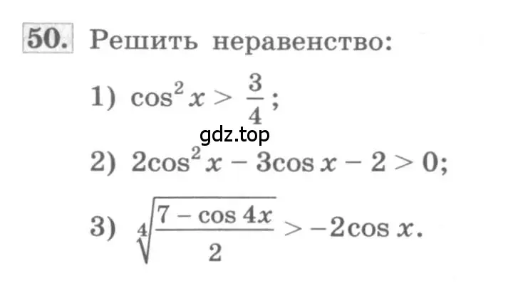 Условие номер 50 (страница 22) гдз по алгебре 11 класс Колягин, Ткачева, учебник