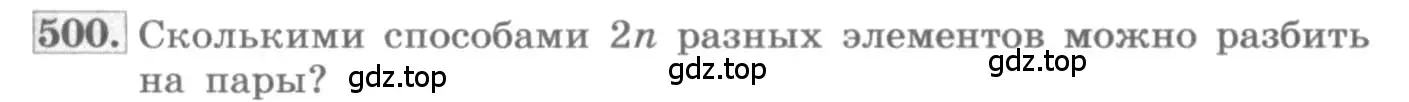 Условие номер 500 (страница 191) гдз по алгебре 11 класс Колягин, Ткачева, учебник