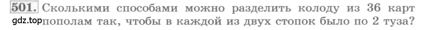 Условие номер 501 (страница 191) гдз по алгебре 11 класс Колягин, Ткачева, учебник