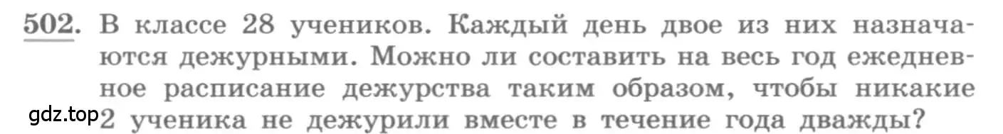 Условие номер 502 (страница 191) гдз по алгебре 11 класс Колягин, Ткачева, учебник