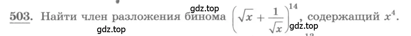 Условие номер 503 (страница 191) гдз по алгебре 11 класс Колягин, Ткачева, учебник