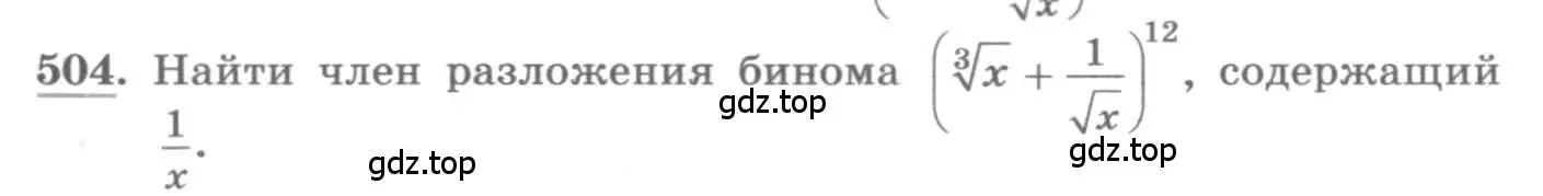 Условие номер 504 (страница 191) гдз по алгебре 11 класс Колягин, Ткачева, учебник