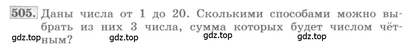 Условие номер 505 (страница 191) гдз по алгебре 11 класс Колягин, Ткачева, учебник