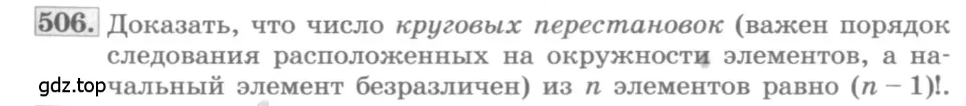 Условие номер 506 (страница 191) гдз по алгебре 11 класс Колягин, Ткачева, учебник