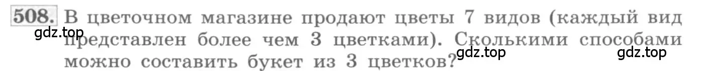 Условие номер 508 (страница 192) гдз по алгебре 11 класс Колягин, Ткачева, учебник