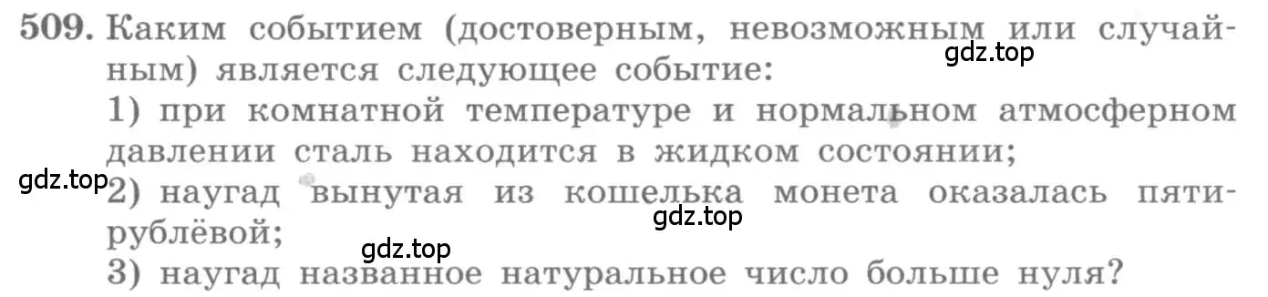 Условие номер 509 (страница 199) гдз по алгебре 11 класс Колягин, Ткачева, учебник