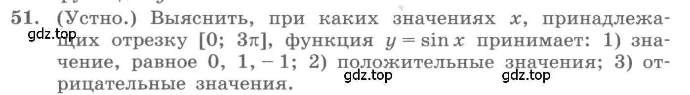 Условие номер 51 (страница 26) гдз по алгебре 11 класс Колягин, Ткачева, учебник