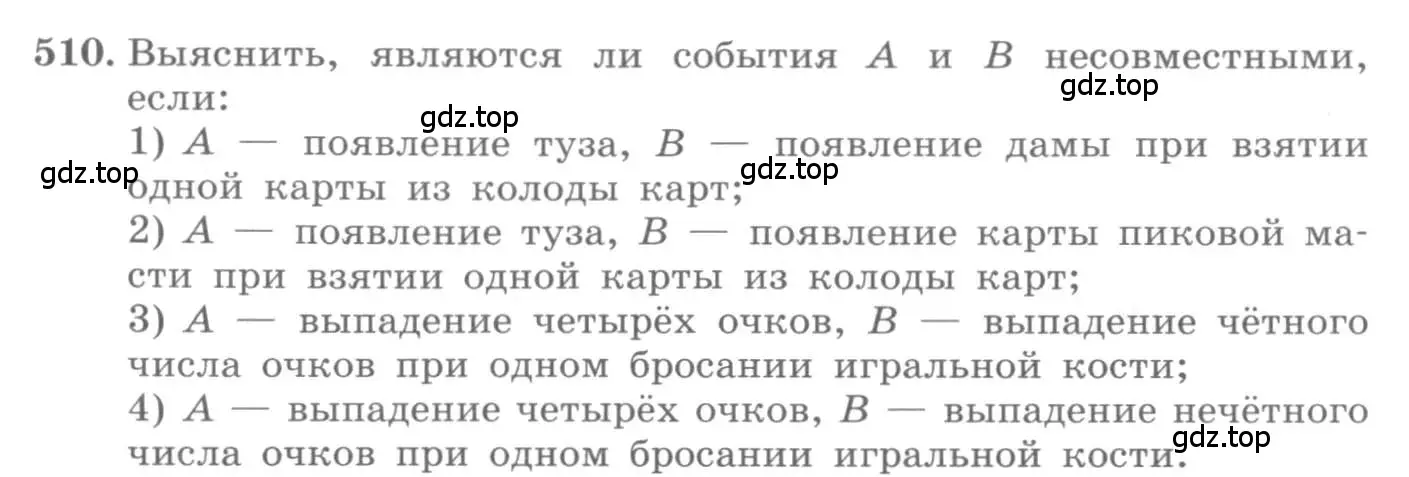 Условие номер 510 (страница 200) гдз по алгебре 11 класс Колягин, Ткачева, учебник