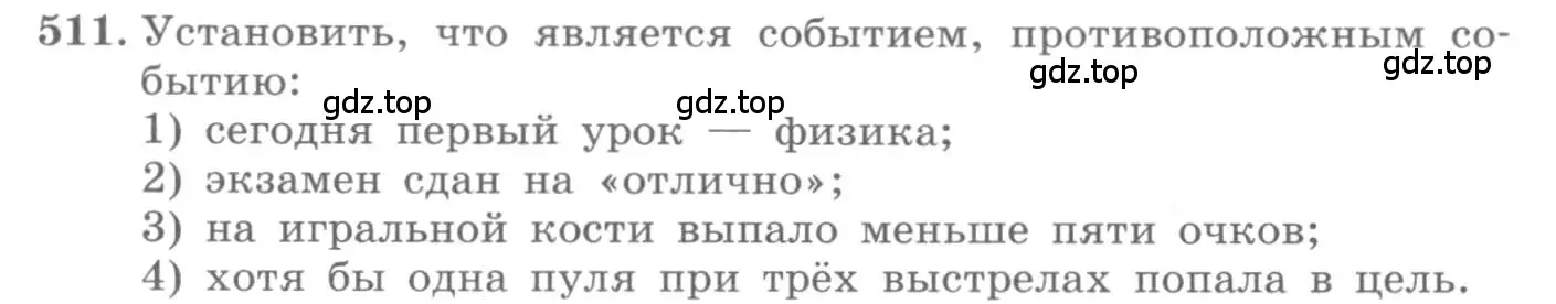 Условие номер 511 (страница 200) гдз по алгебре 11 класс Колягин, Ткачева, учебник