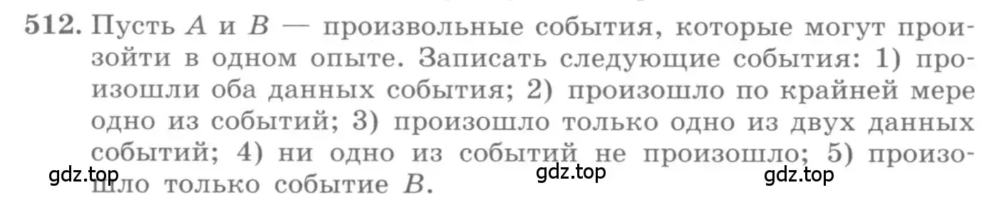 Условие номер 512 (страница 200) гдз по алгебре 11 класс Колягин, Ткачева, учебник