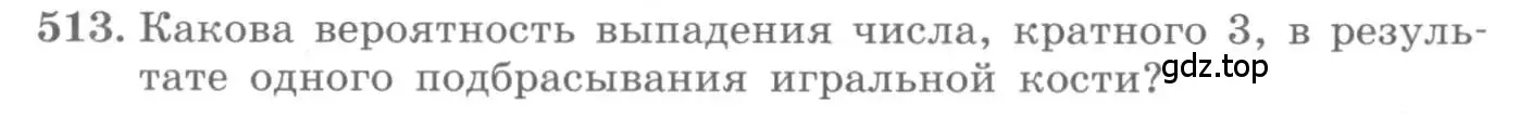 Условие номер 513 (страница 200) гдз по алгебре 11 класс Колягин, Ткачева, учебник