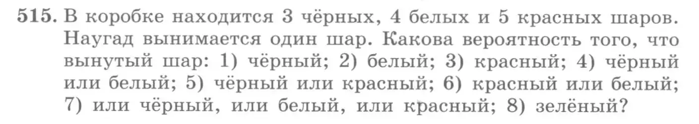 Условие номер 515 (страница 200) гдз по алгебре 11 класс Колягин, Ткачева, учебник