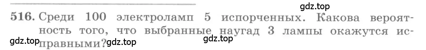 Условие номер 516 (страница 200) гдз по алгебре 11 класс Колягин, Ткачева, учебник