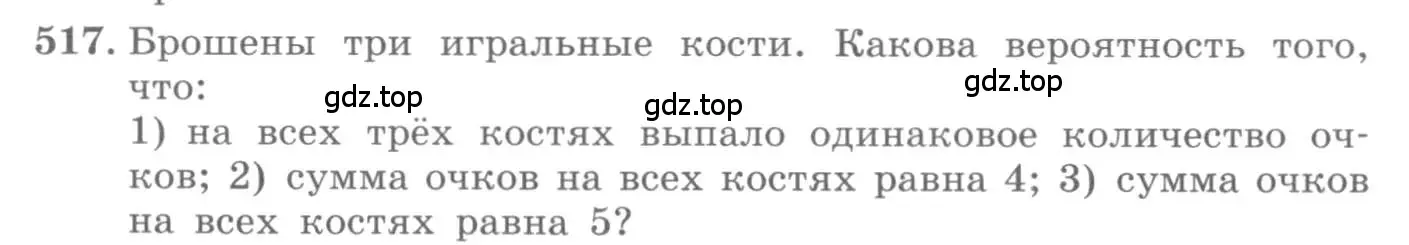 Условие номер 517 (страница 200) гдз по алгебре 11 класс Колягин, Ткачева, учебник